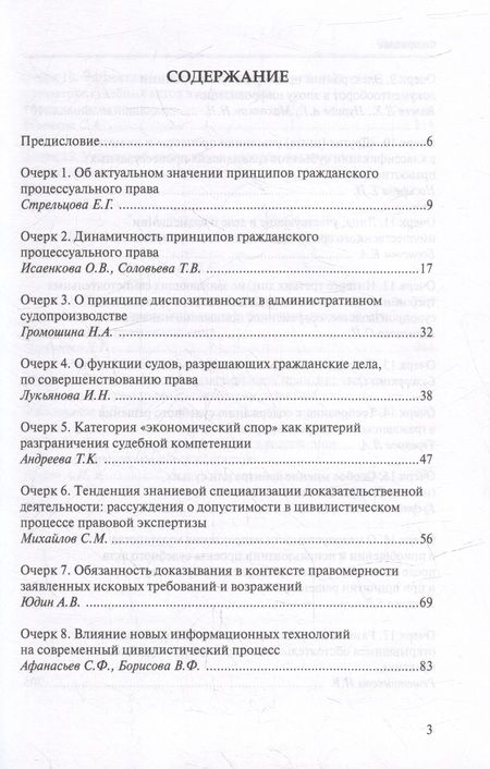 Фотография книги "Очерки современного цивилистического процесса"