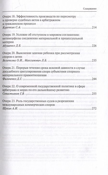 Фотография книги "Очерки современного цивилистического процесса"