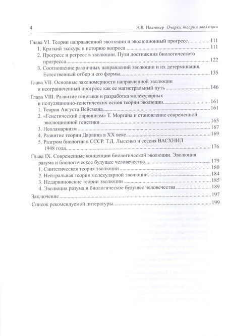 Фотография книги "Очерки теории эволюции"