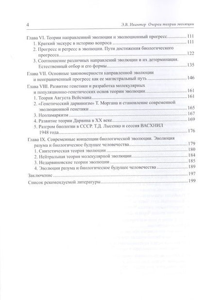 Фотография книги "Очерки теории эволюции"