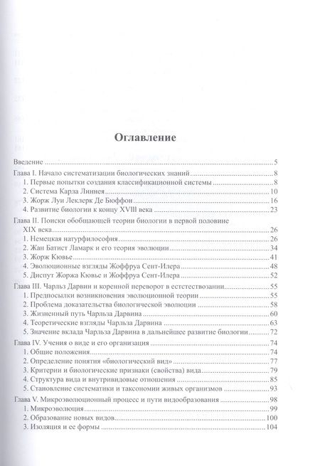 Фотография книги "Очерки теории эволюции"