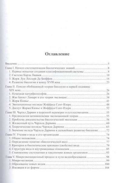 Фотография книги "Очерки теории эволюции"