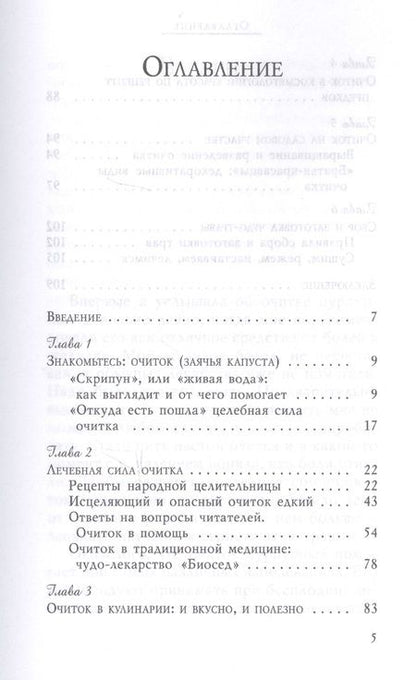 Фотография книги "Очиток пурпурный для здоровья мочеполовой системы (3437)"