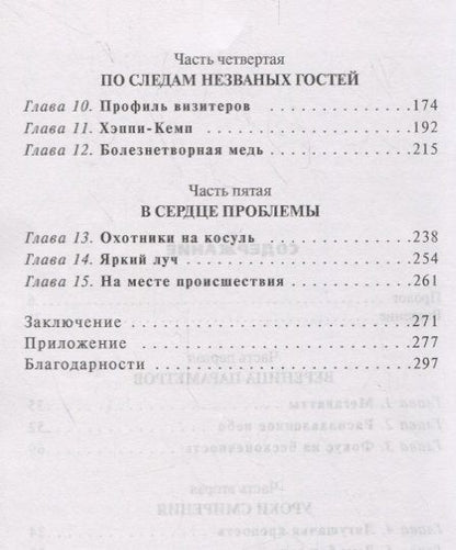 Фотография книги "Очная ставка. Ученый исследует контакт с неведомой реальностью"