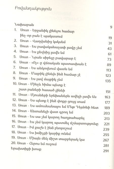 Фотография книги "Очнись, детка! (на армянском языке)"