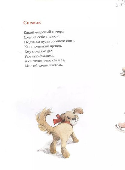 Фотография книги "Очумелый птиц. По мотивам стихов Шела Силверстайна"