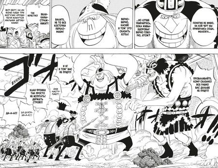 Фотография книги "Ода: One Piece. Большой куш. 14. Пираты против СП9. Книги 40-42"
