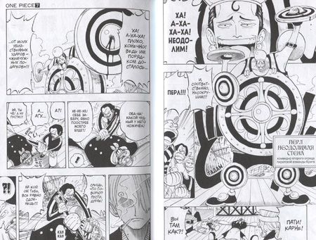 Фотография книги "Ода: One Piece. Большой куш. 3. Книги 7-9. Я не умру!"