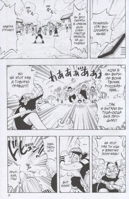 Фотография книги "Ода: One Piece. Большой куш. Книга 2. Клятва"