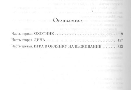 Фотография книги "Одаренные. Книга 1: Земля Обетованная: роман"