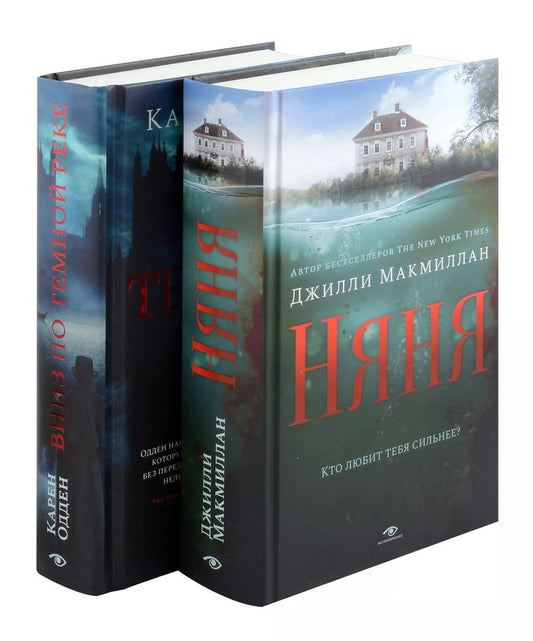 Обложка книги "Одден, Макмиллан: Комплект из 2-х книг: Вниз по темной реке, Няня"