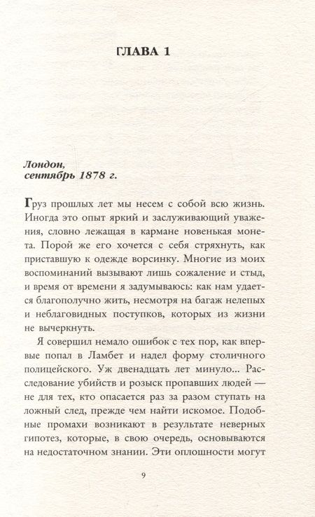 Фотография книги "Одден: Под скорбной луной"