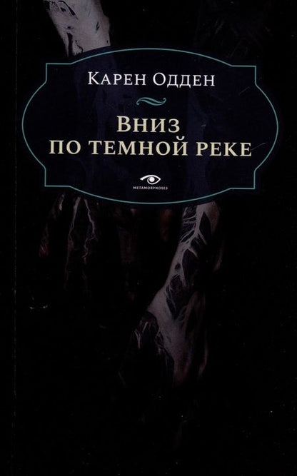 Фотография книги "Одден: Расследования инспектора Корравана. Комплект из 2-х книг"