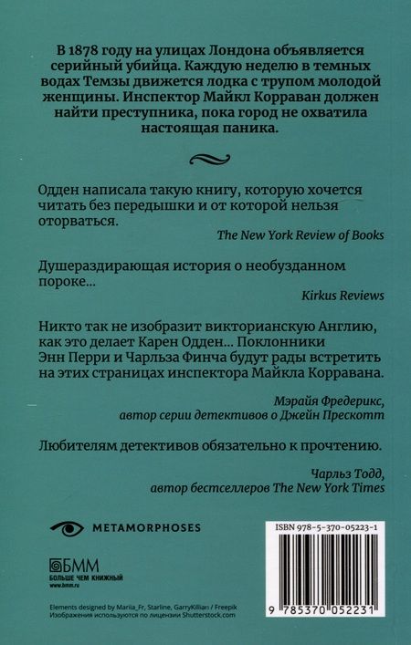 Фотография книги "Одден: Расследования инспектора Корравана. Комплект из 2-х книг"