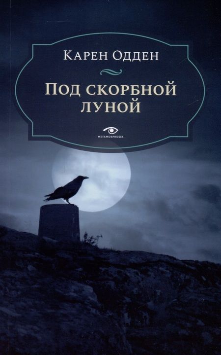 Фотография книги "Одден: Расследования инспектора Корравана. Комплект из 2-х книг"