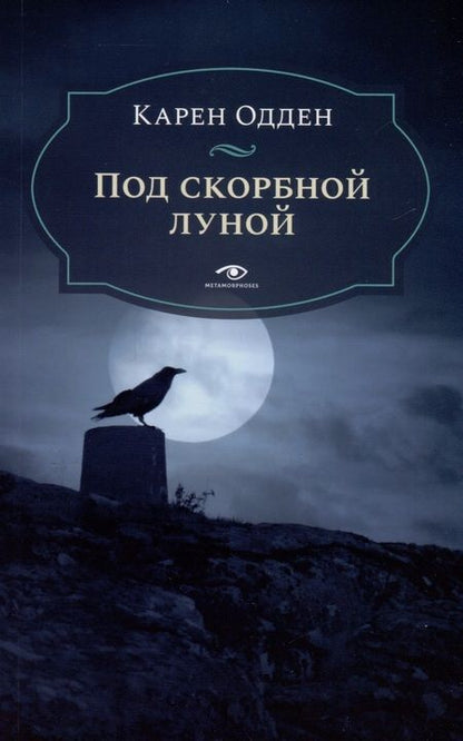 Фотография книги "Одден: Расследования инспектора Корравана. Комплект из 2-х книг"