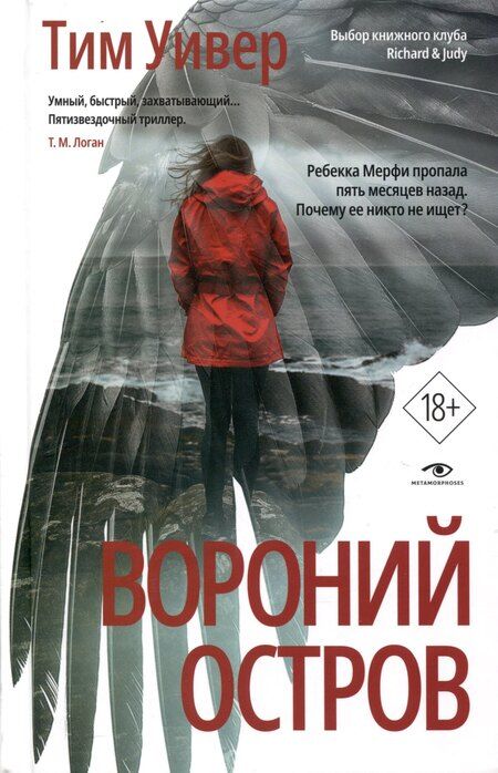 Фотография книги "Одден, Уивер: Темные воды: «Вниз по темной реке» и «Вороний остров» (комплект из 2-х книг)"