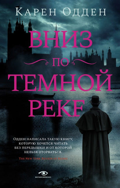 Обложка книги "Одден: Вниз по темной реке"