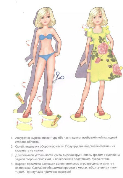 Фотография книги "Одень куклу Топ-модель Настя"