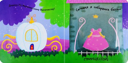 Фотография книги "Одень меня. Кем сегодня будет Маша?"