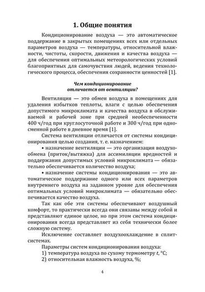 Фотография книги "Оденбах: Кондиционирование воздуха. Учебное пособие"