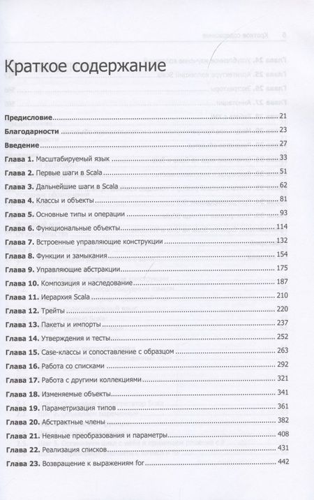 Фотография книги "Одерски МартинScala. Профессиональное программирование"