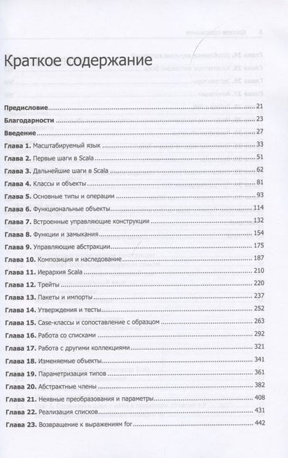 Фотография книги "Одерски МартинScala. Профессиональное программирование"