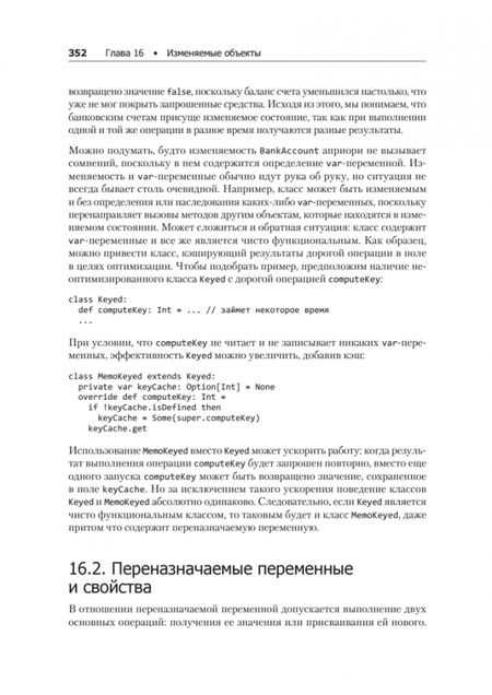 Фотография книги "Одерски, Спун, Веннерс: Scala. Профессиональное программирование"
