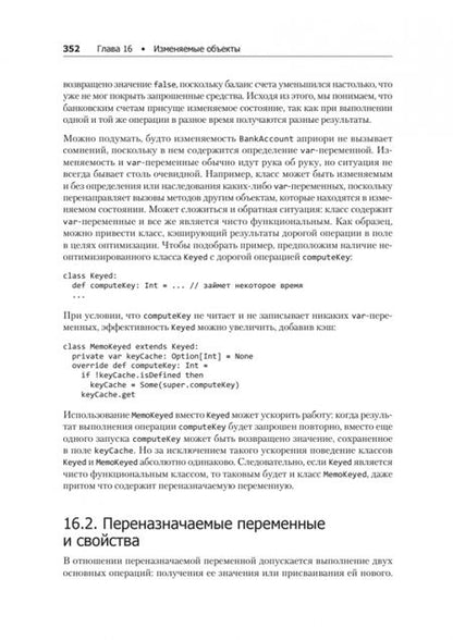 Фотография книги "Одерски, Спун, Веннерс: Scala. Профессиональное программирование"