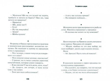 Фотография книги "Одесский анекдот"