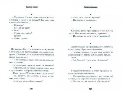 Фотография книги "Одесский анекдот"