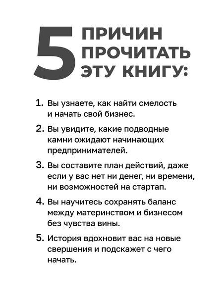 Фотография книги "Одеваю в любовь. История мамы в декрете, которая создала себя и успешный бизнес"