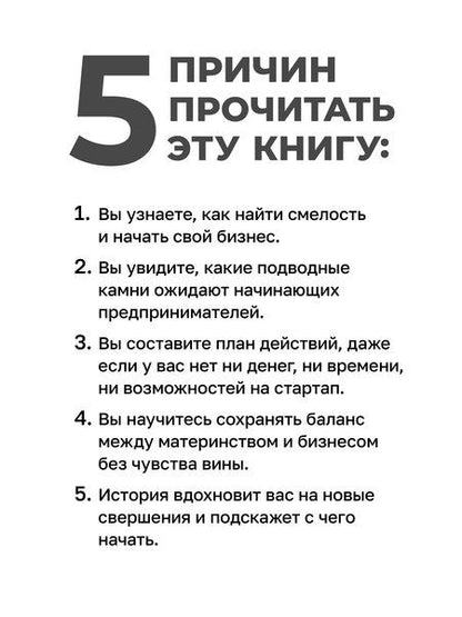 Фотография книги "Одеваю в любовь. История мамы в декрете, которая создала себя и успешный бизнес"