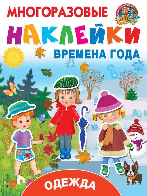 Обложка книги "Одежда и времена года"