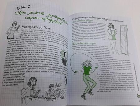 Фотография книги "Одиль Шабрияк: Мой блокнот. Сыроедение"