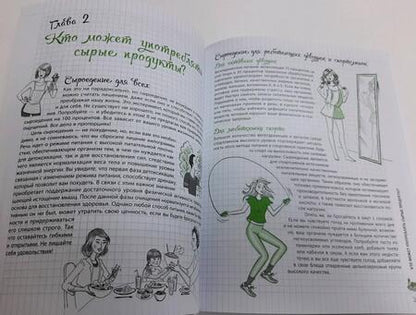 Фотография книги "Одиль Шабрияк: Мой блокнот. Сыроедение"