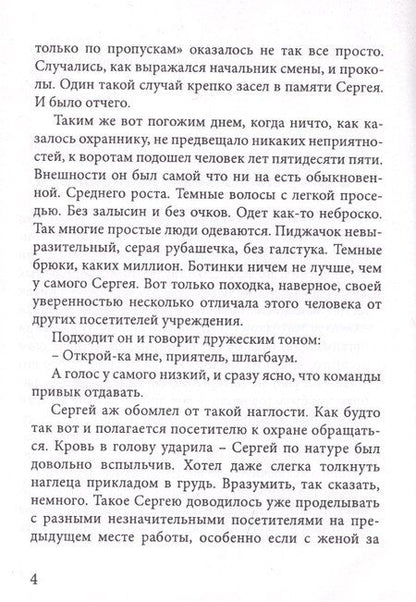 Фотография книги "Один день из жизни миллионера"