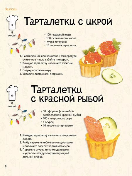 Фотография книги "Один дома. Готовим на Новый год"