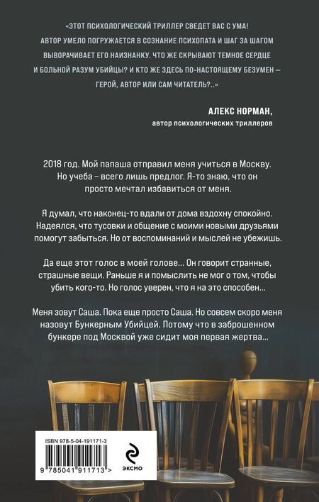 Фотография книги "Один лишний"