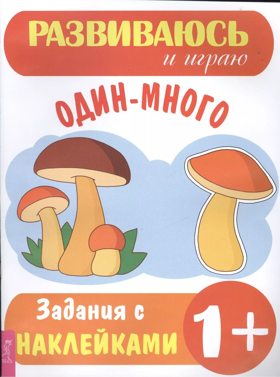 Обложка книги "Один–много"