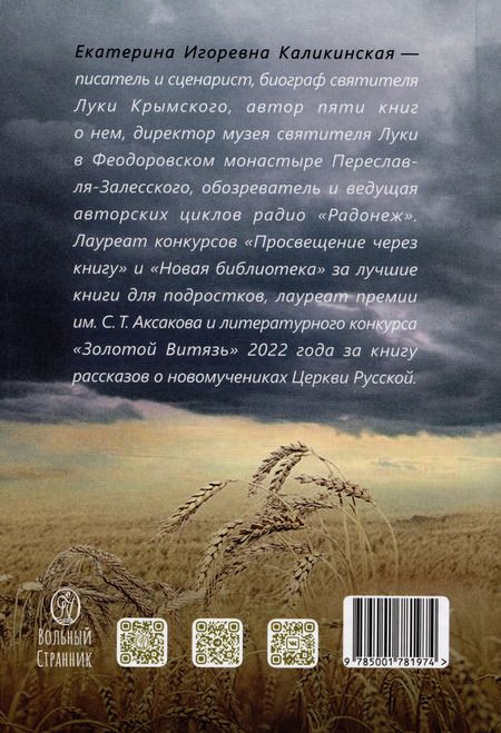 Фотография книги "Один в поле воин. Историческая повесть о святителе Луке"