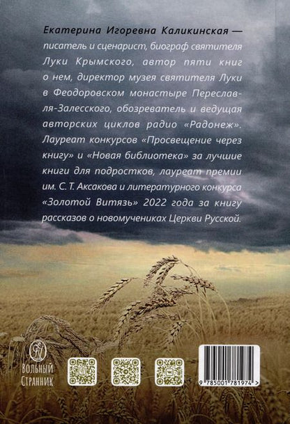 Фотография книги "Один в поле воин. Историческая повесть о святителе Луке"