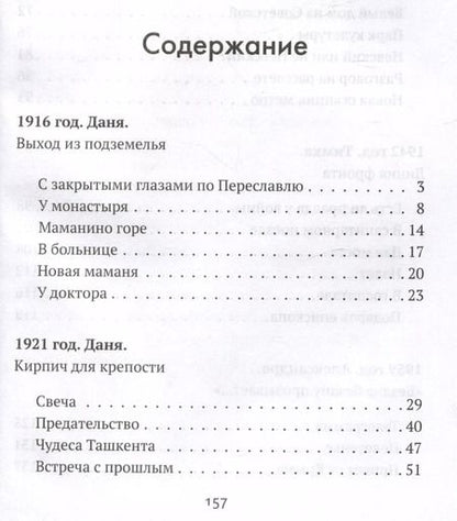 Фотография книги "Один в поле воин. Историческая повесть о святителе Луке"