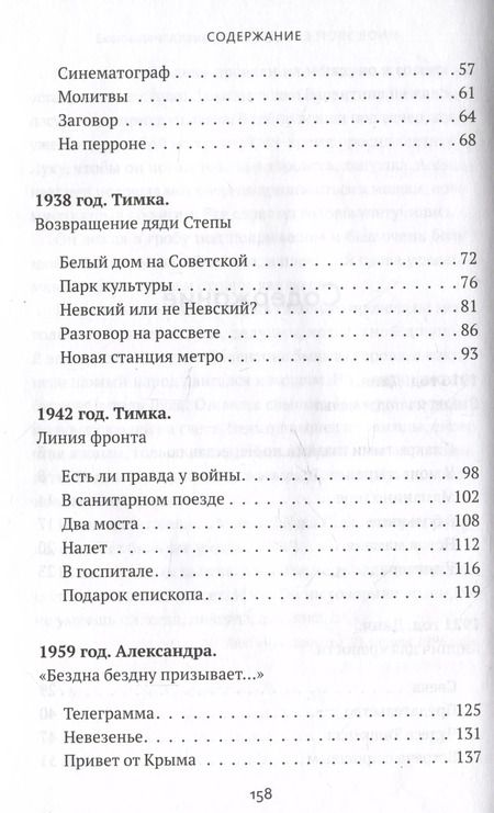 Фотография книги "Один в поле воин. Историческая повесть о святителе Луке"