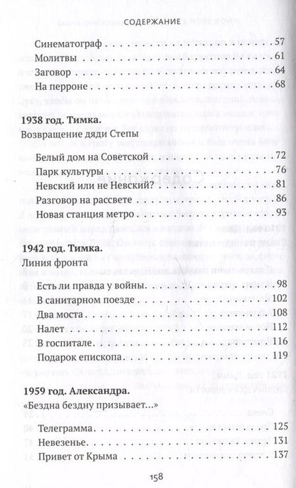 Фотография книги "Один в поле воин. Историческая повесть о святителе Луке"
