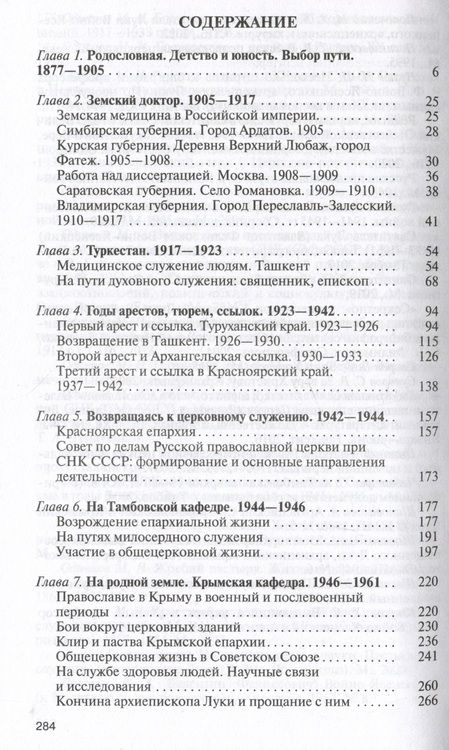 Фотография книги "Одинцов: Архиепископ Лука Войно-Ясенецкий. Судьба хирурга и Житие святителя"