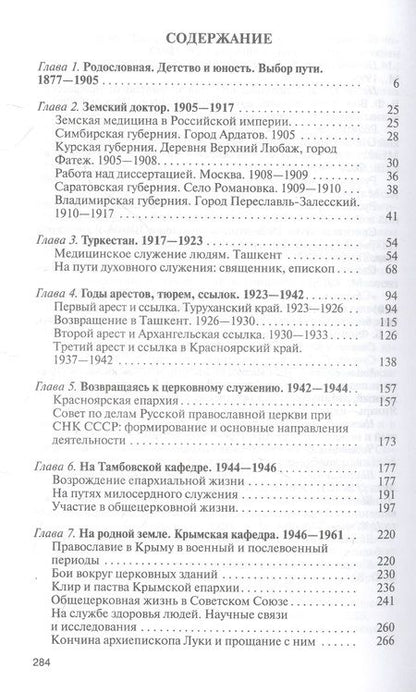 Фотография книги "Одинцов: Архиепископ Лука Войно-Ясенецкий. Судьба хирурга и Житие святителя"