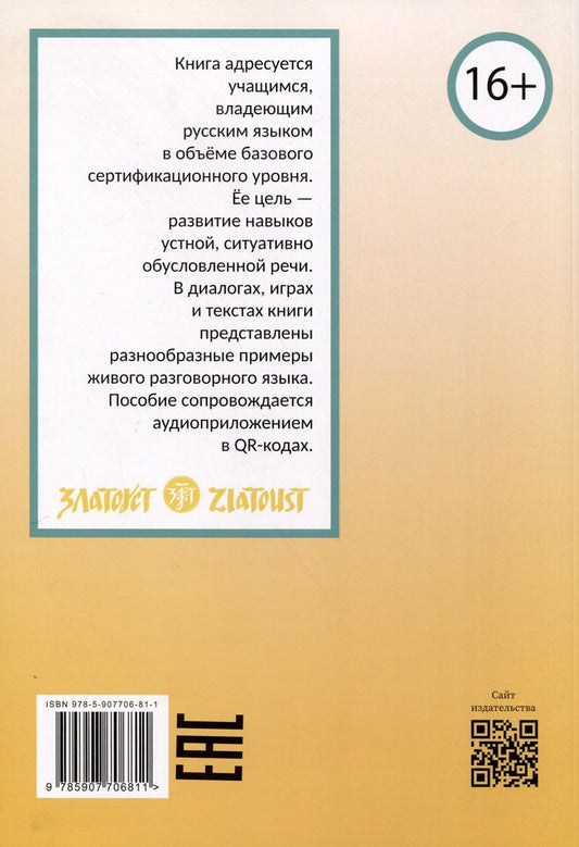 Обложка книги "Одинцова И.: Что Вы сказали? Книга по развитию навыков аудирования и устной речи для изучающих русский язык"