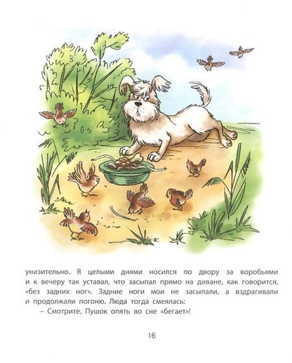 Фотография книги "Одинцова: Пух, летающая собака"