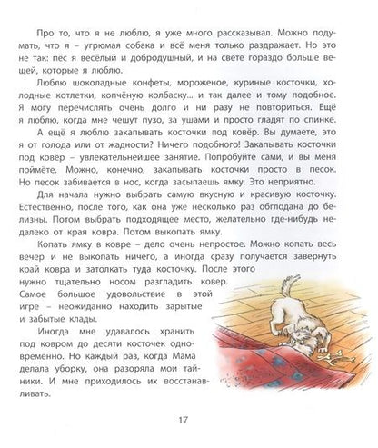 Фотография книги "Одинцова: Пух, летающая собака"